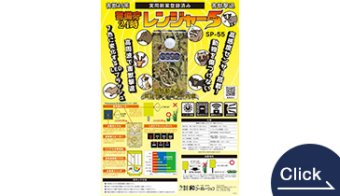 警備庁24時レンジャー５(獣害対策製品)