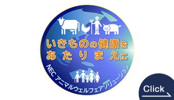 Animal Welfare Solution
