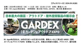 【取材のご案内】アウトドア×防災が今後のトレンド！？第18回 GARDEX 開催！