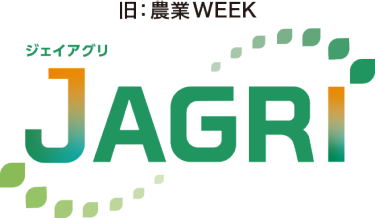 農業WEEK