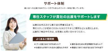 サポート体制