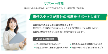 サポート体制