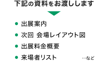 下記の資料をお渡しします