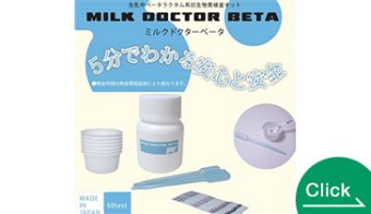 Milk Doctor BETA / TETRA