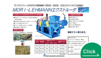 Biomass EXTRUDER