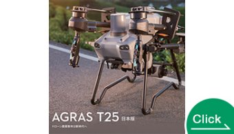 DJI AGRAS T25