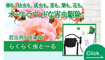 Easy Pest Removal Vacuum Device "Rakuraku Mushi Toru"
