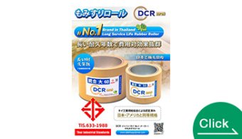 DCR Japan Rubber Rollers