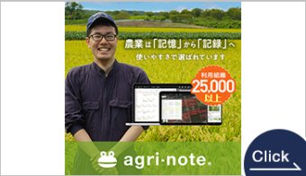 Agricultural Support App Agrinote