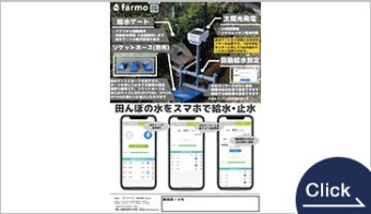 Rice Paddy Famo - Water Gate