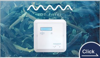 マナシステム® IoTフィルター