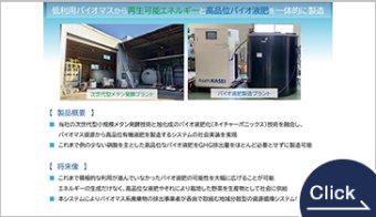 メタン発酵ー液肥製造・濃縮一体化システム