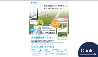 ハウスファーモAタイプ（育苗用）