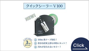 クイックシーラーV100