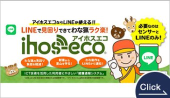 ihos-eco/アイホスエコ