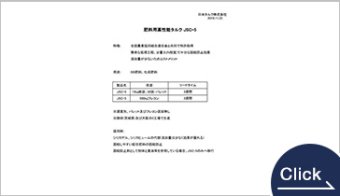 肥料固結防止用タルク