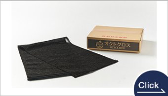 オクトクロス（三島光産）