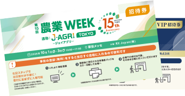 招待券バナーイメージ