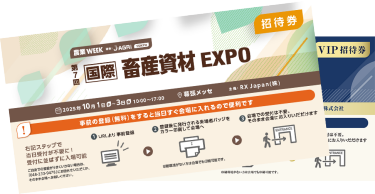 招待券バナーイメージ