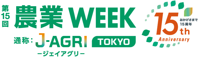 農業WEEK