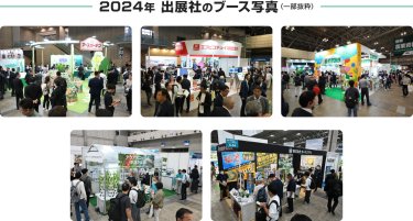 2024年 出展社のブース写真（一部抜粋）
