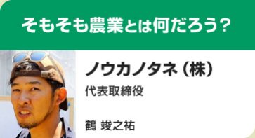 そもそも農業とは何だろう？