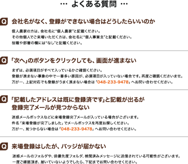 よくある質問