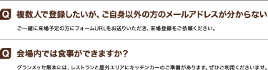 よくある質問