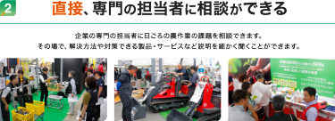 2.直接、専門の担当者に相談ができる