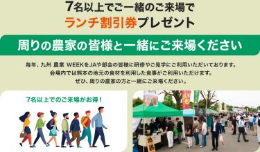 7名以上でご一緒のご来場でランチ割引券プレゼント