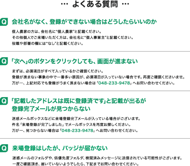 よくある質問