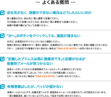 よくある質問