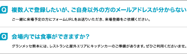よくある質問