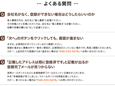 よくある質問