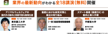 業界の最新動向がわかる全18講演（無料）開催