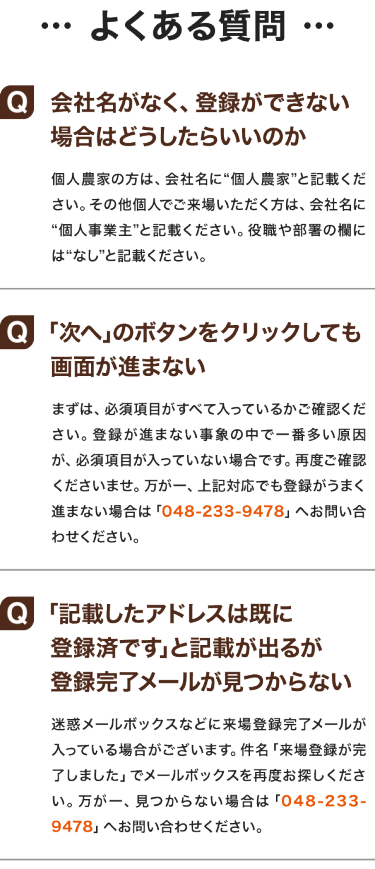 よくある質問