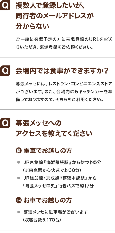 よくある質問