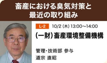 畜産における臭気対策と最近の取り組み