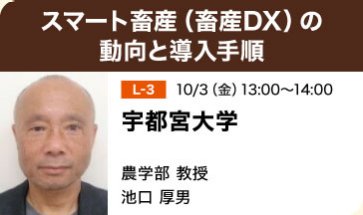 スマート畜産（畜産DX）の動向と導入手順