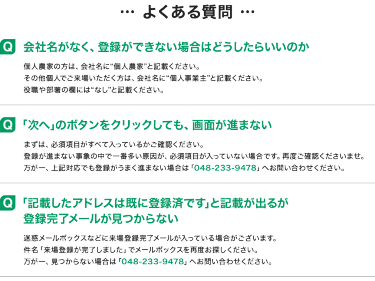 よくある質問
