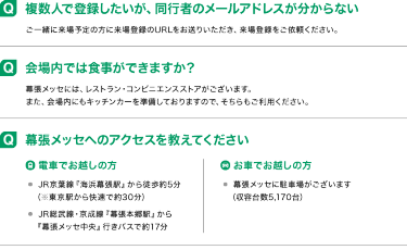 よくある質問