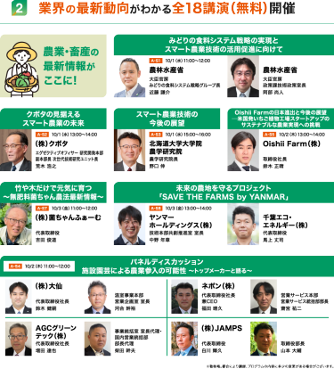 業界の最新動向がわかる全18講演（無料）開催