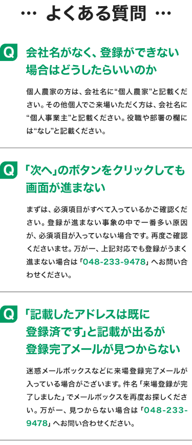 よくある質問