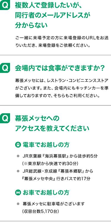 よくある質問