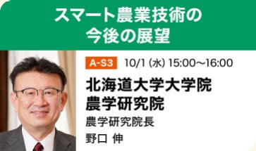 スマート農業技術の今後の展望