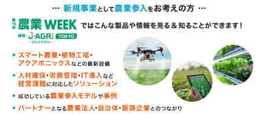 新規事業として農業参入をお考えの方