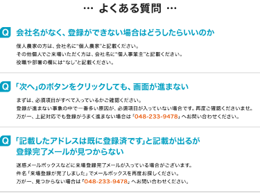 よくある質問
