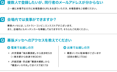 よくある質問