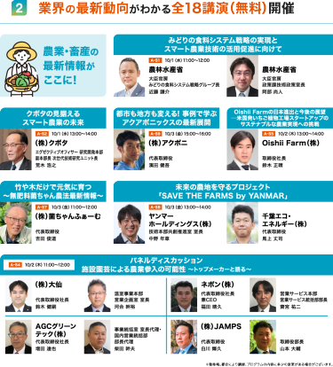 業界の最新動向がわかる全18講演（無料）開催