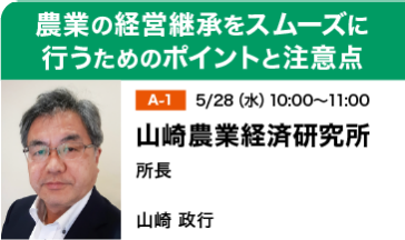山崎農業経済研究所